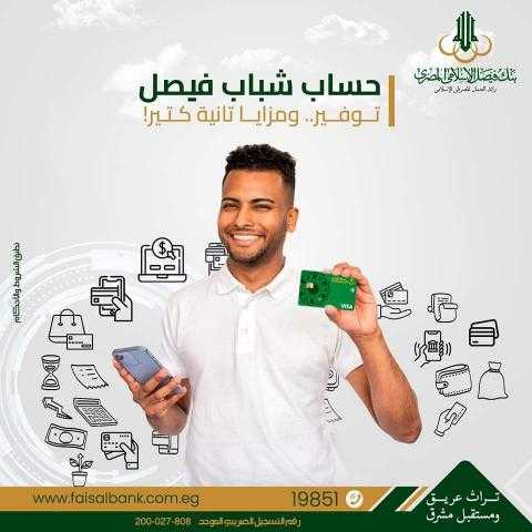 بنك فيصل الإسلامي المصري يطلق حساب توفير جديد للشباب