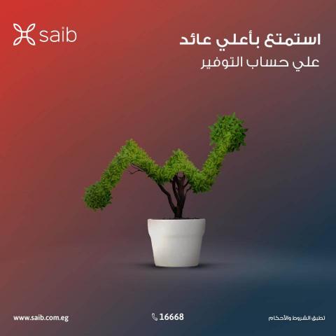 حساب التوفير بنك saib