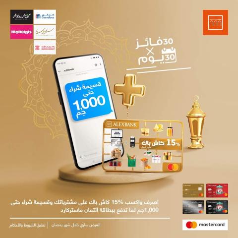 بطاقات بنك الإسكندرية