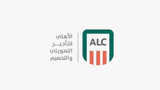 شركة الأهلى للتأجير التمويلي