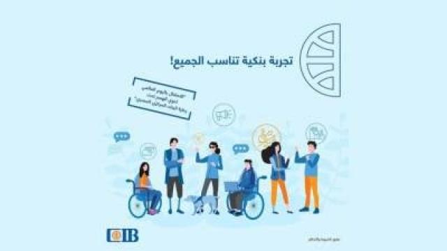 مزايا حساب توفير Bedaya من البنك التجاري الدولي CIB
