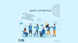 مزايا حساب توفير Bedaya من البنك التجاري الدولي CIB