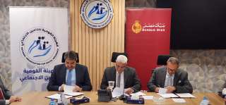 بنك مصر يوقع بروتوكول تعاون مع ” الهيئـة القوميـة للتأميـن الاجتماعـي”