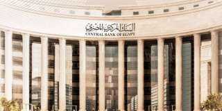 البنك المركزي يقرر تعطيل العمل بالبنوك الأسبوع المقبل بمناسبة عيد الأضحى المبارك