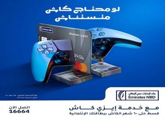 بنك الإمارات دبي الوطني مصر يتيح التقسيط حتى 60 شهراً مع خدمة «إيزي كاش»