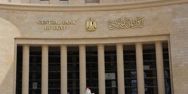 البنك المركزي المصري يسحب سيولة بقيمة 1.073 تريليون جنيه في عطاءات السوق المفتوحة