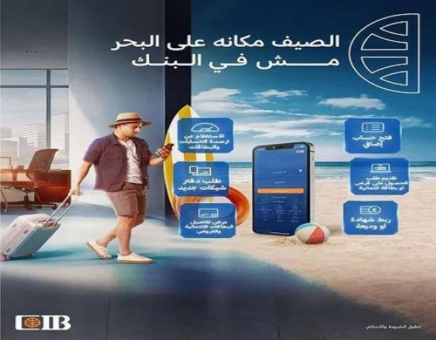 البنك التجاري الدولي CIB