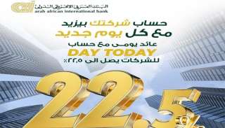 البنك العربى الافريقى الدولى يطرح حساباً جديداً للشركات بعائد يصل إلى 22.5%