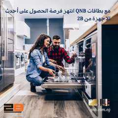 بنك QNB يتيح تقسيط المشتريات من 2B حتى 24شهرا بدون فوائد أو مصاريف إدارية