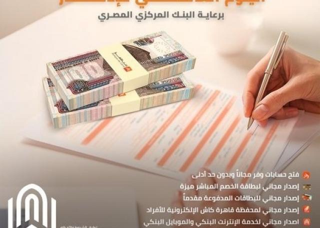 بنك القاهرة يشارك بفعاليات اليوم العالمي للادخار بباقة من الخدمات المصرفية المجانية