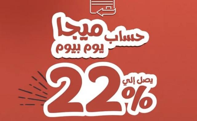 بنك saib يطرح حساب جديد بعائد سنوي يصل إلى 22% يصرف يومياً