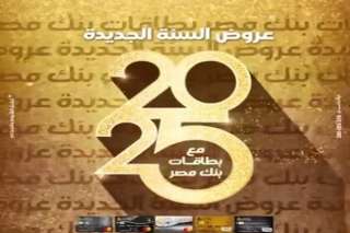 بنك مصر يعلن عن أول عروض الخصومات والتقسيط لشهر يناير 2025