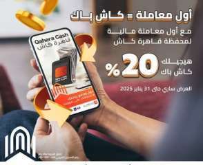 بنك القاهرة يتيح 20% كاش باك على أول معاملة على محفظة «قاهرة كاش»