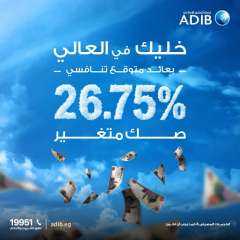 بعائد متوقع 26.75%.. تفاصيل الصك المتغير من مصرف أبوظبي الإسلامي مصر